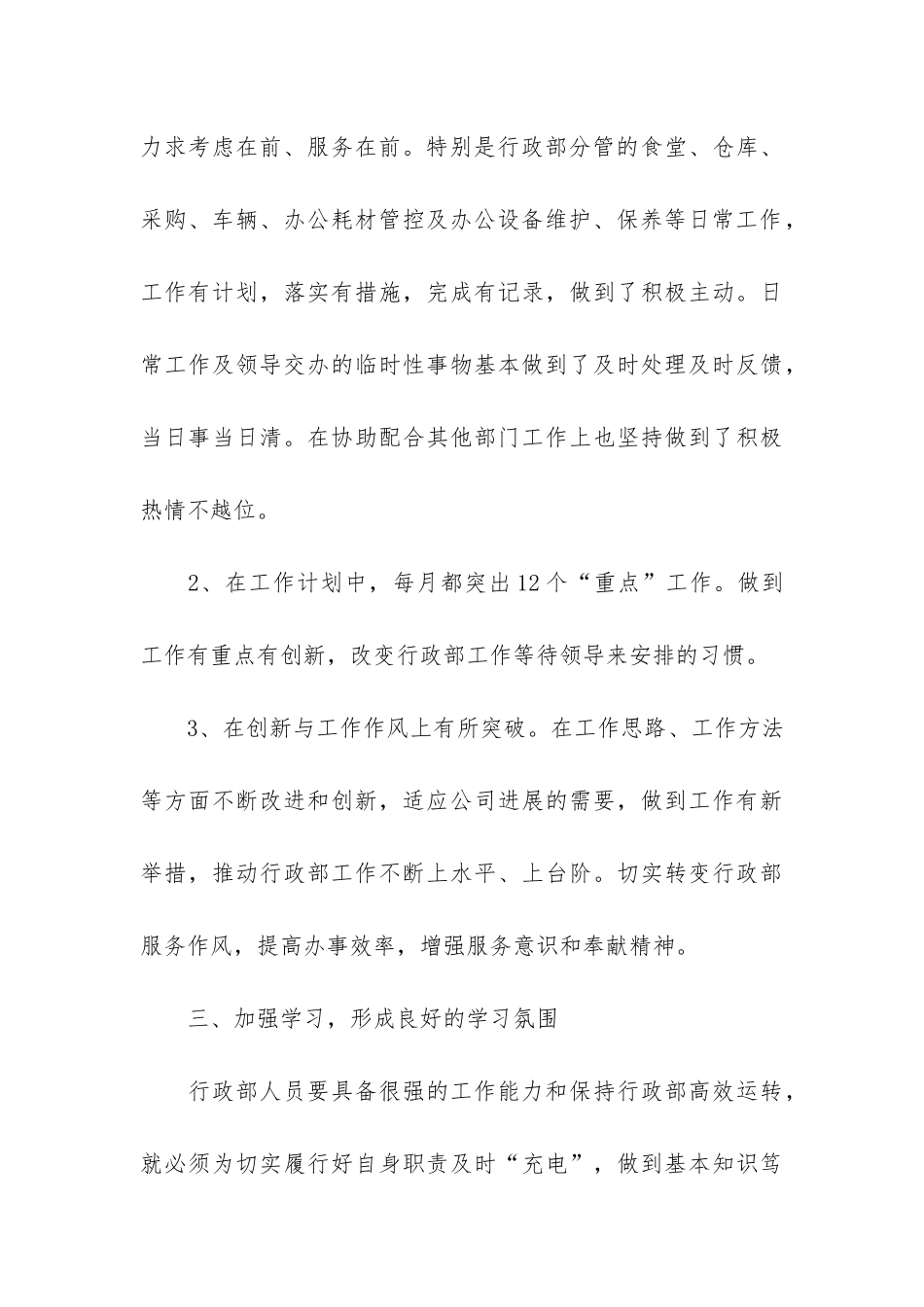 人事工作总结报告大全7篇_第3页