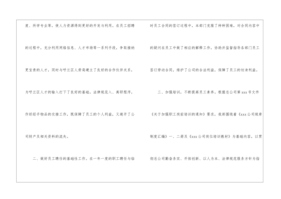 人事工作总结范本_第2页