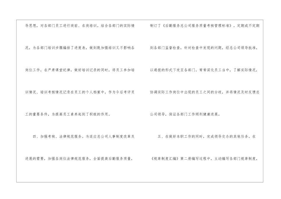 人事工作总结范本_第3页