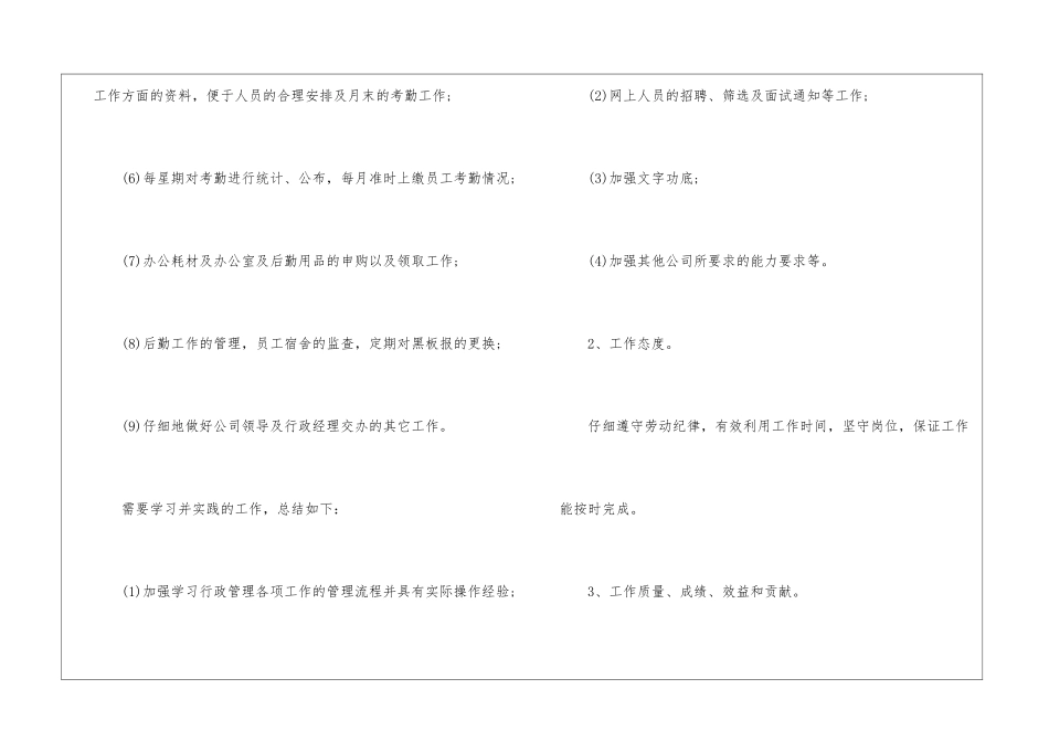 人事工作计划_第3页