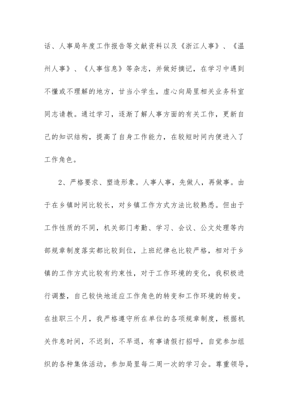 人事干部个人工作总结_第2页