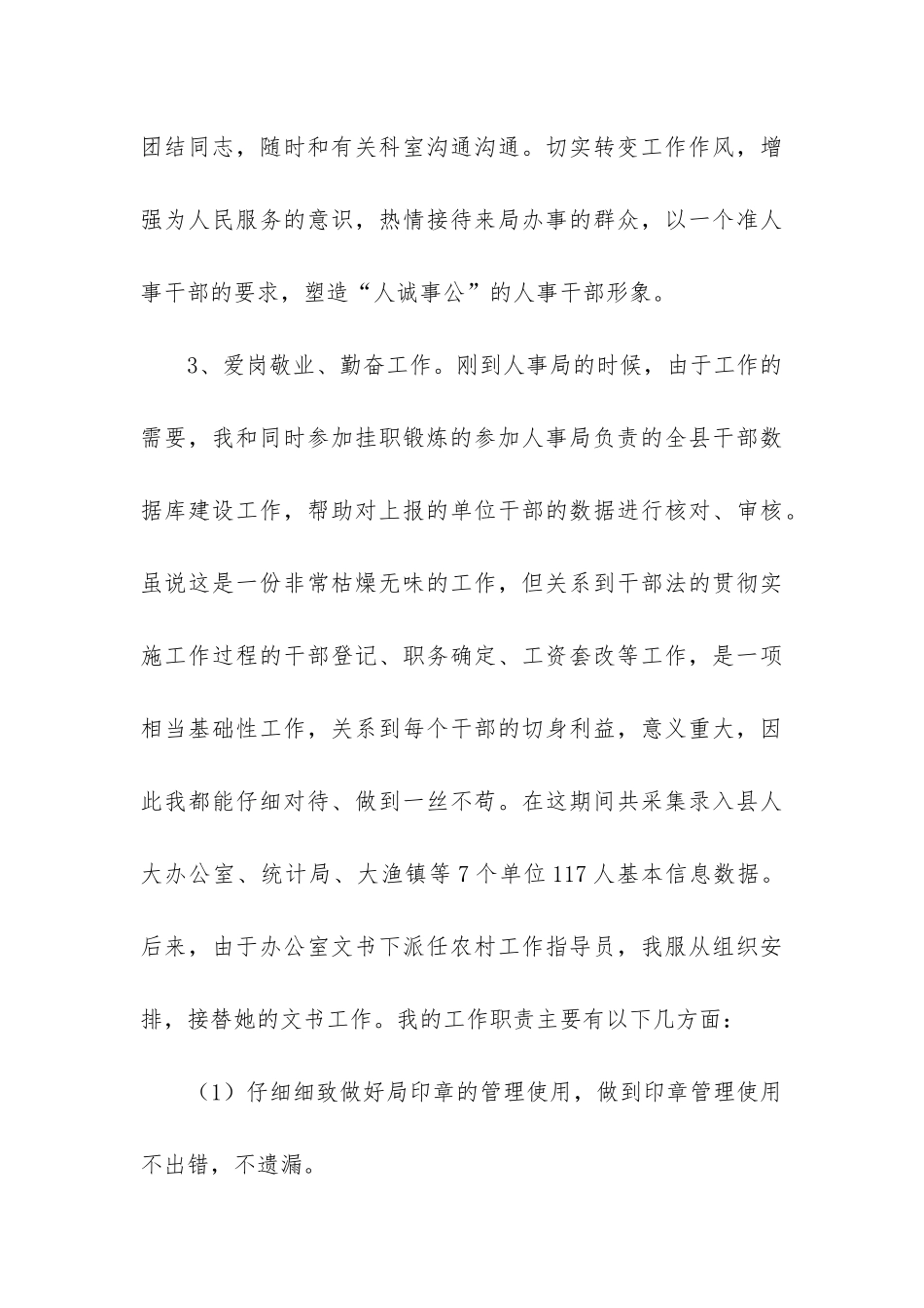 人事干部个人工作总结_第3页