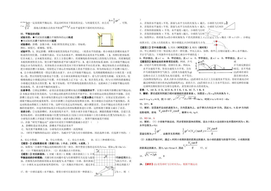 2025年抛体运动知识点归纳_第2页