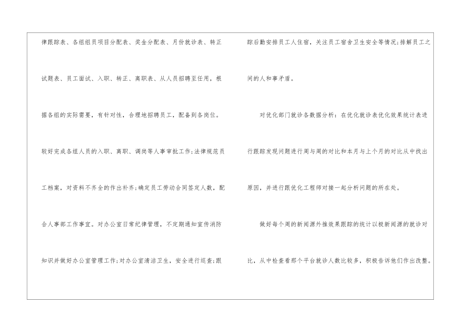 人事干部年度工作总结_第2页