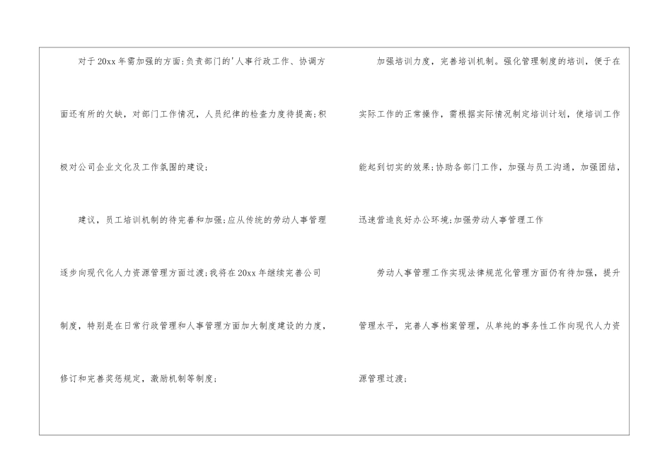 人事干部年度工作总结_第3页