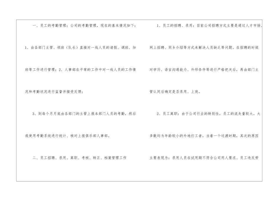 人事工作总结3篇_第2页