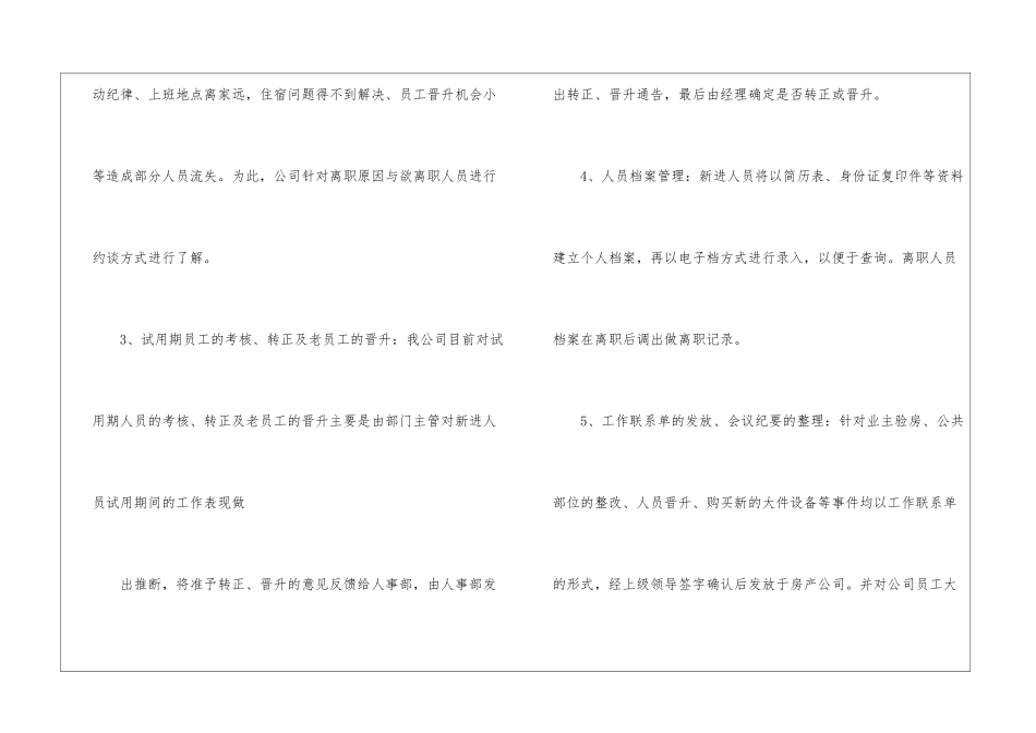人事工作总结3篇_第3页