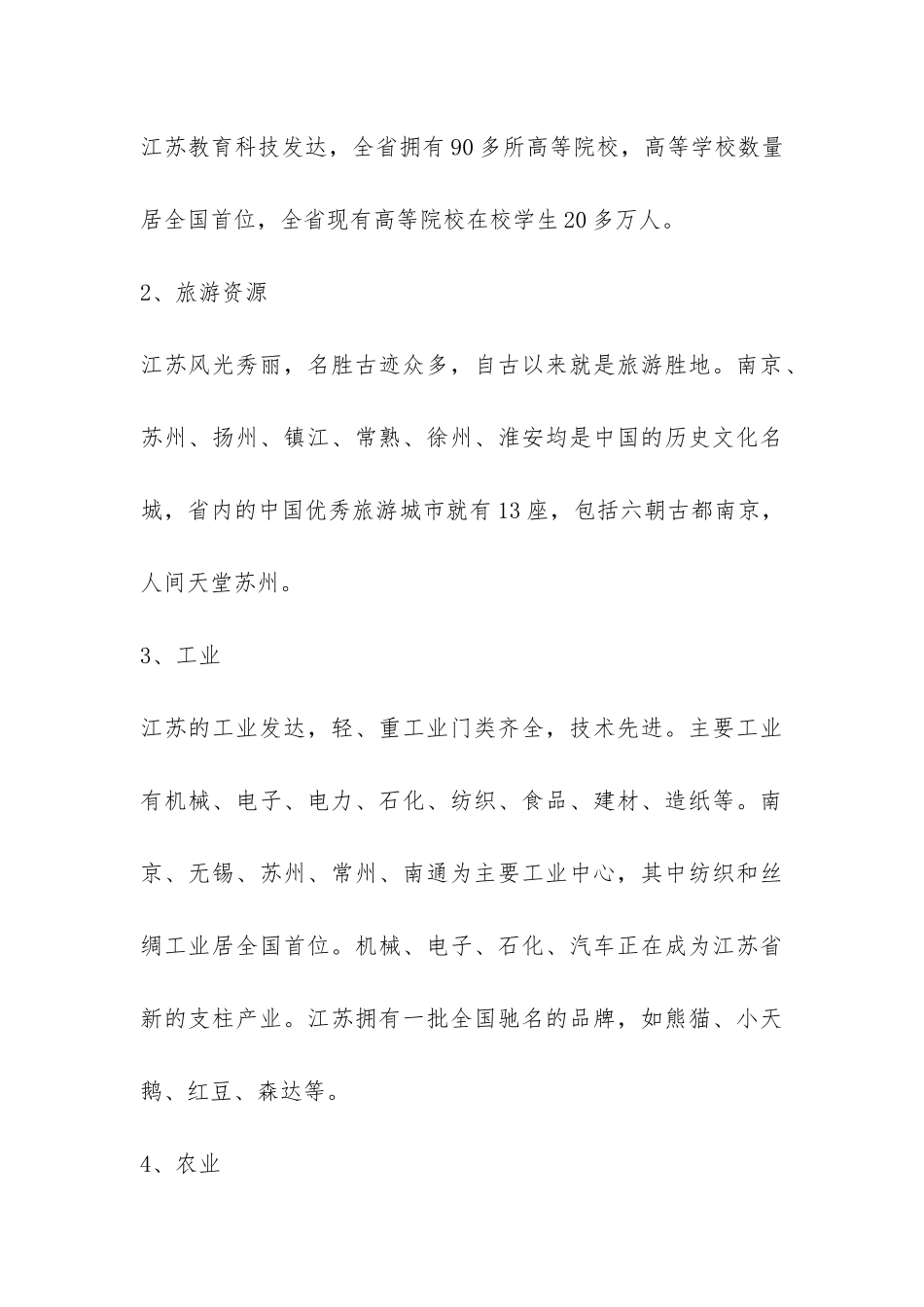 人事干部赴江苏学习考察报告-_第3页