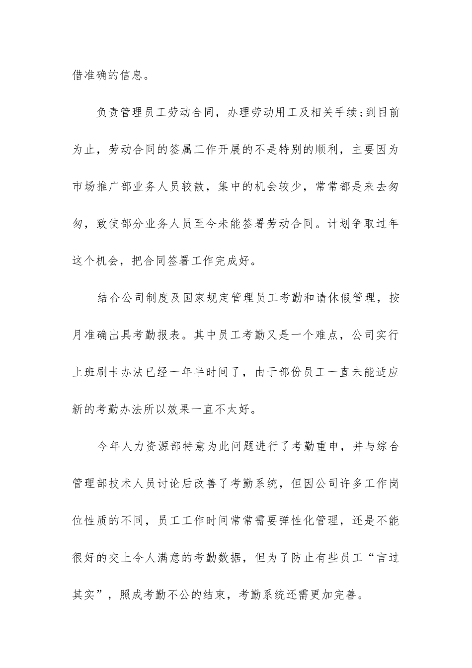 人事年度工作总结个人_第2页