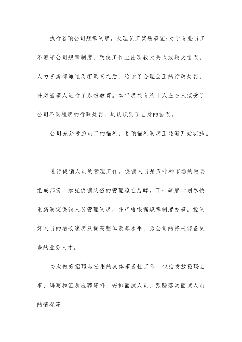 人事年度工作总结个人_第3页