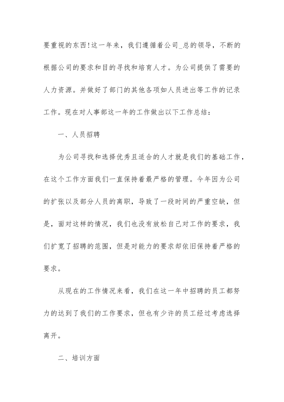 人事年度工作总结通用3篇-2024个人年度工作总结_第2页