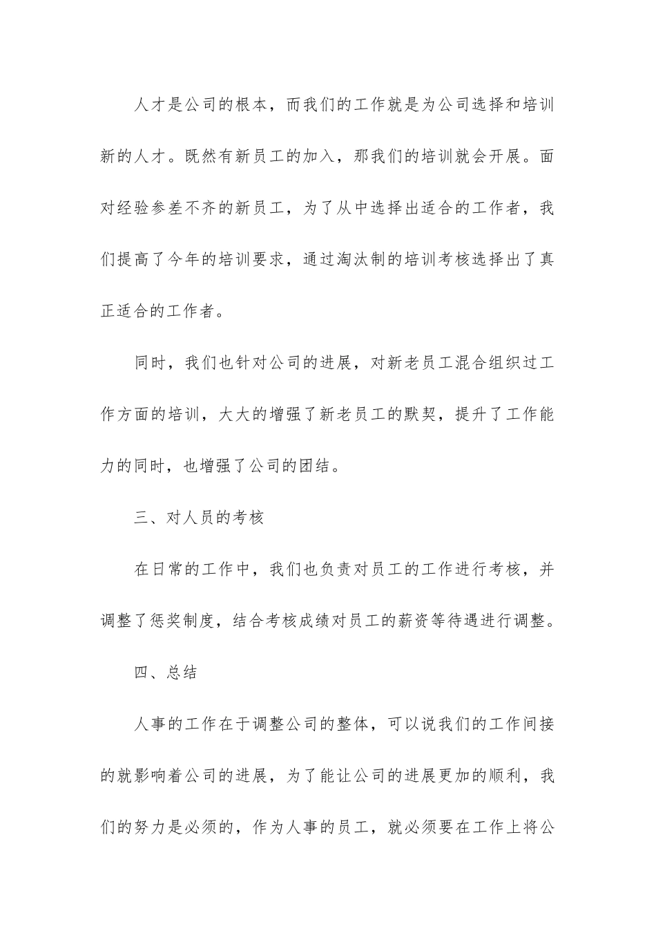 人事年度工作总结通用3篇-2024个人年度工作总结_第3页