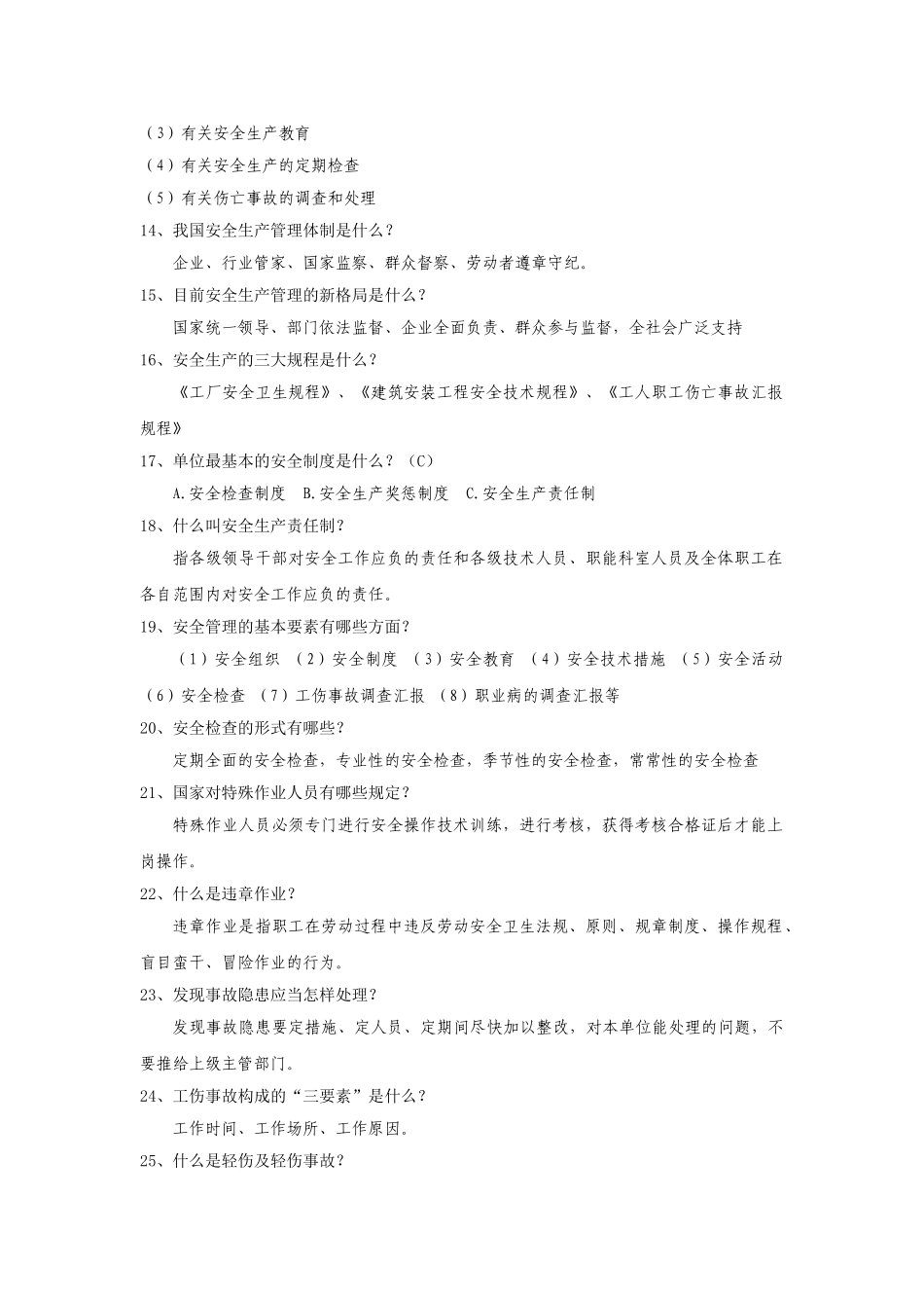 2025年安全环保知识竞赛复习题_第2页