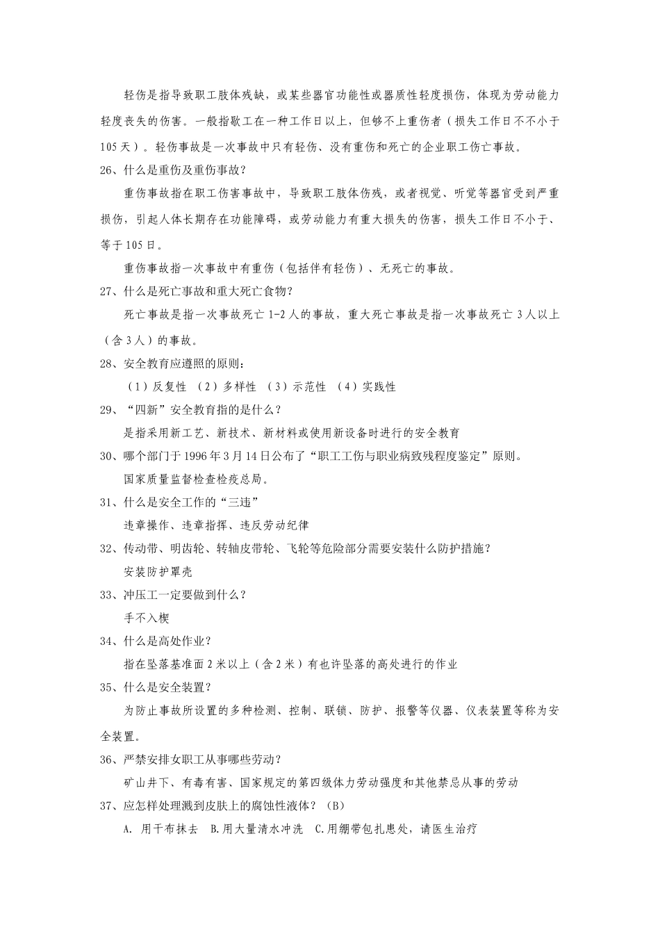 2025年安全环保知识竞赛复习题_第3页