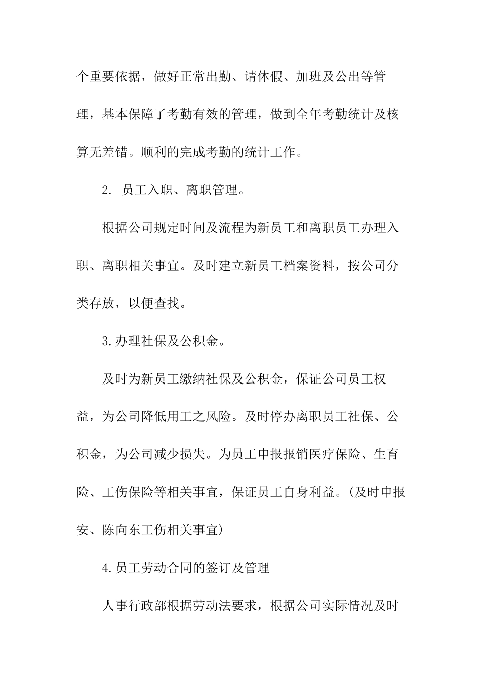 人事年度考核个人总结_第2页