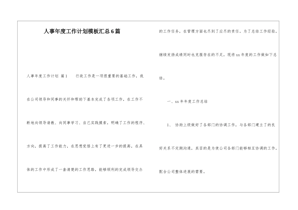 人事年度工作计划模板汇总6篇_第1页