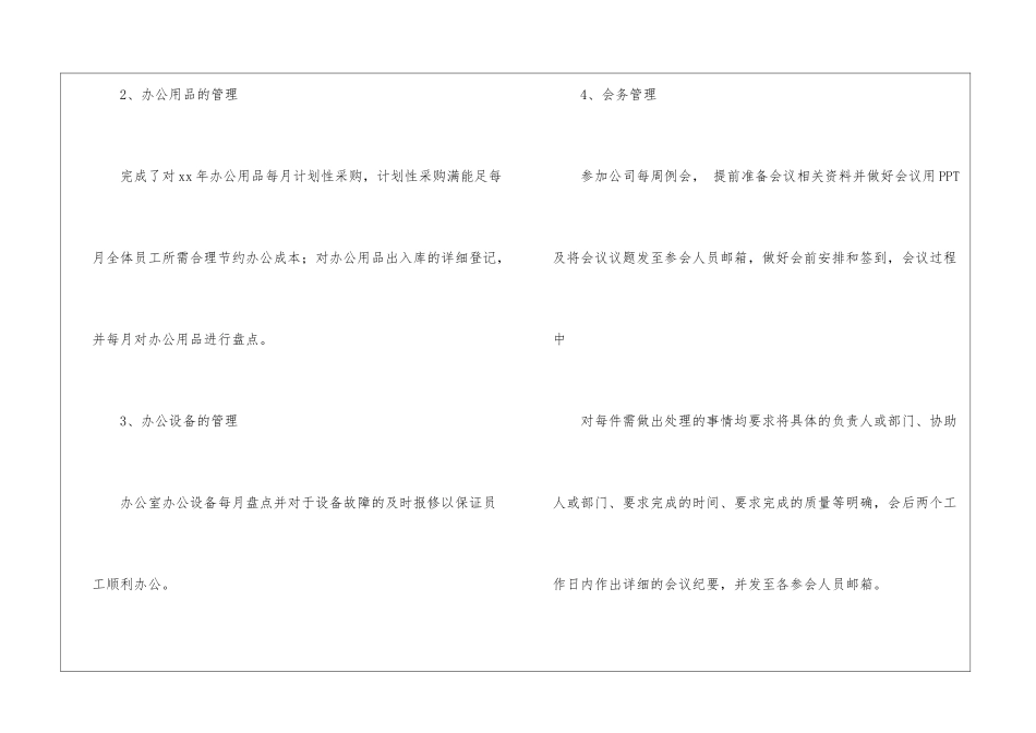 人事年度工作计划模板汇总6篇_第2页