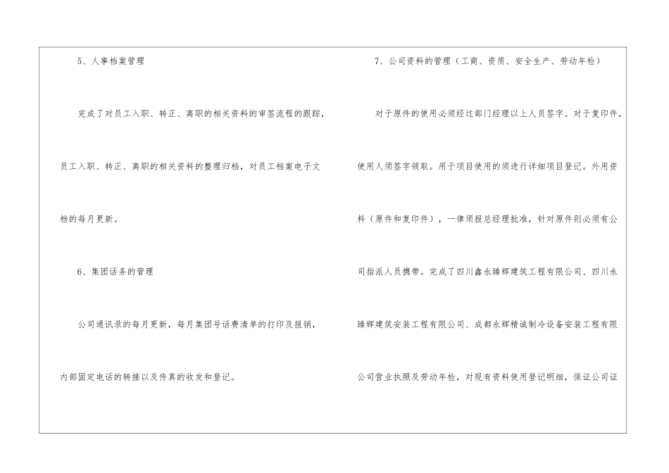 人事年度工作计划模板汇总6篇_第3页