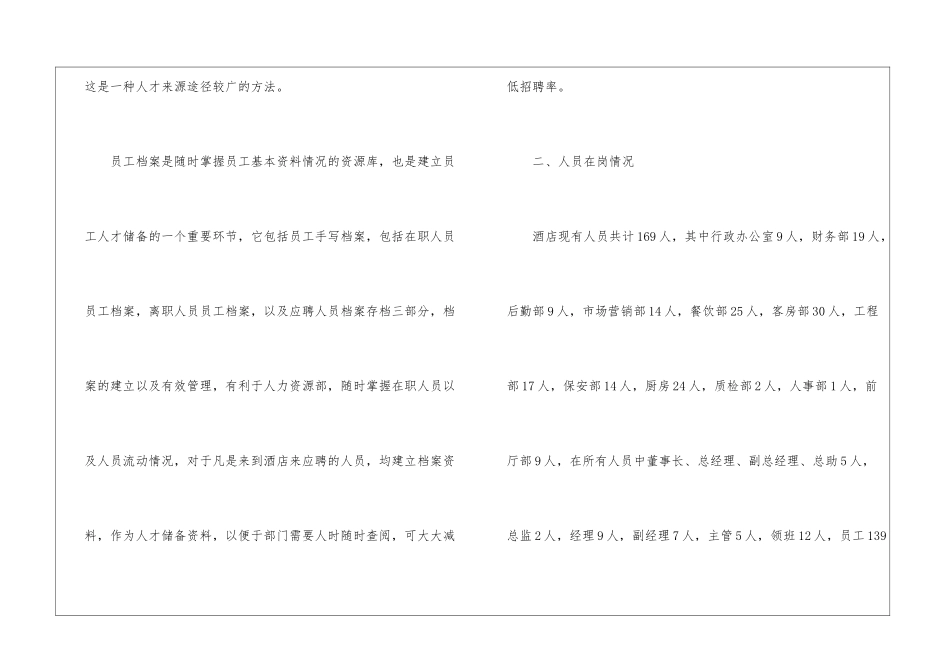 人事年度考核个人年终工作总结_第2页