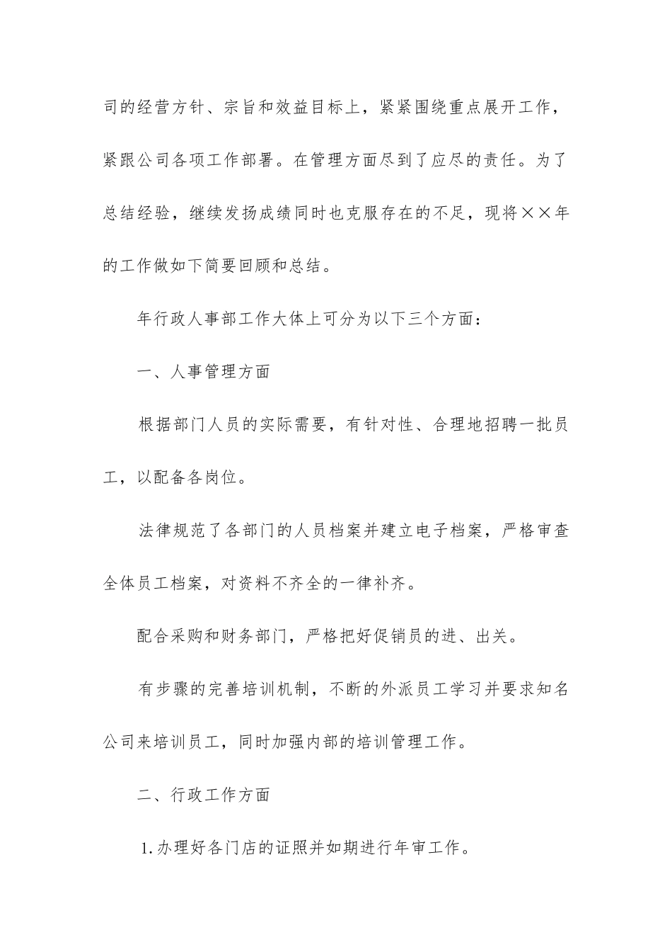 人事年工作计划最新7篇_第2页