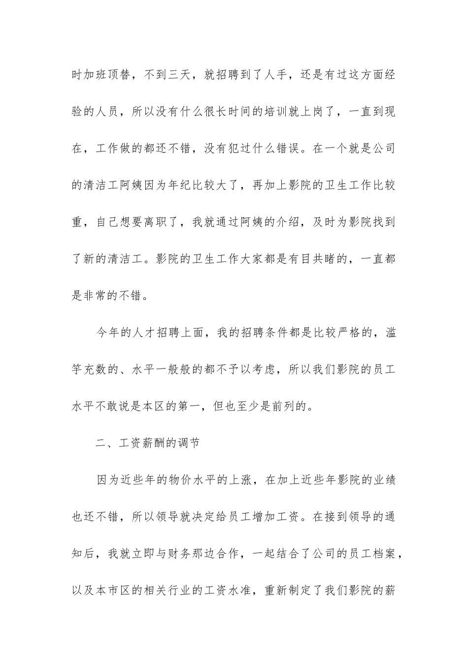 人事年度工作总结通用8篇_第2页