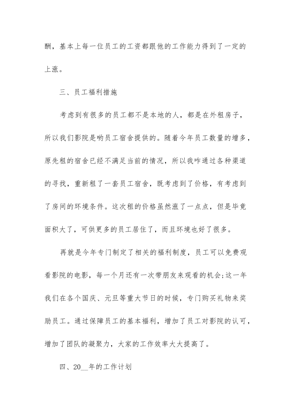 人事年度工作总结通用8篇_第3页