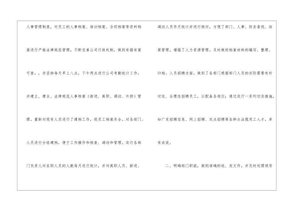人事年度工作计划_第2页