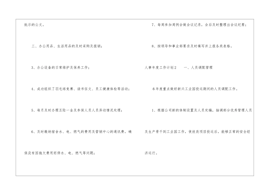 人事年度工作计划_第3页