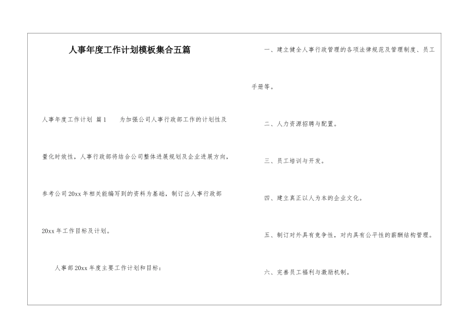 人事年度工作计划模板集合五篇_第1页