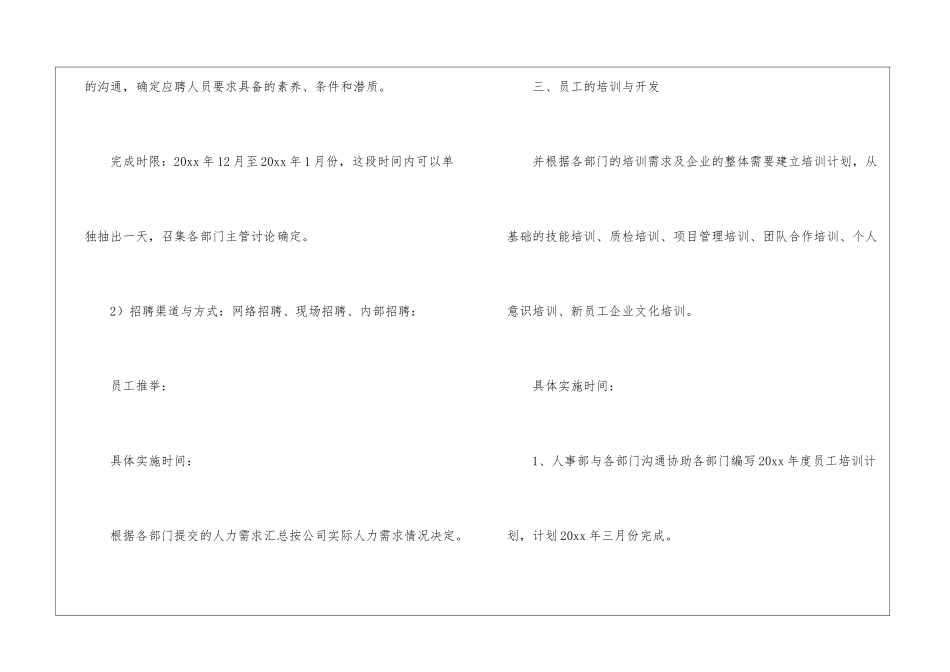 人事年度工作计划模板集合五篇_第3页