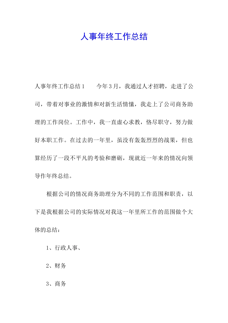 人事年终工作总结_第1页