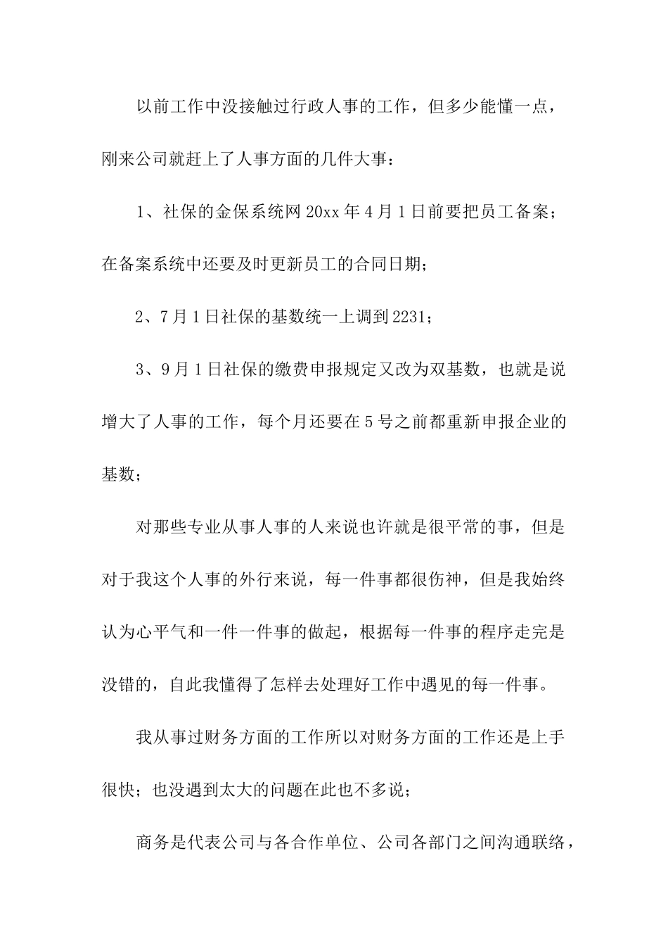 人事年终工作总结_第2页