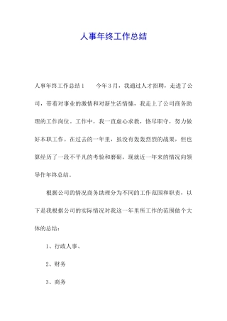 人事年终工作总结