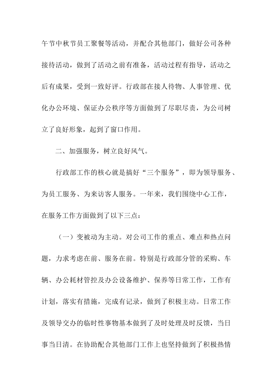 人事年终工作总结15篇_第2页