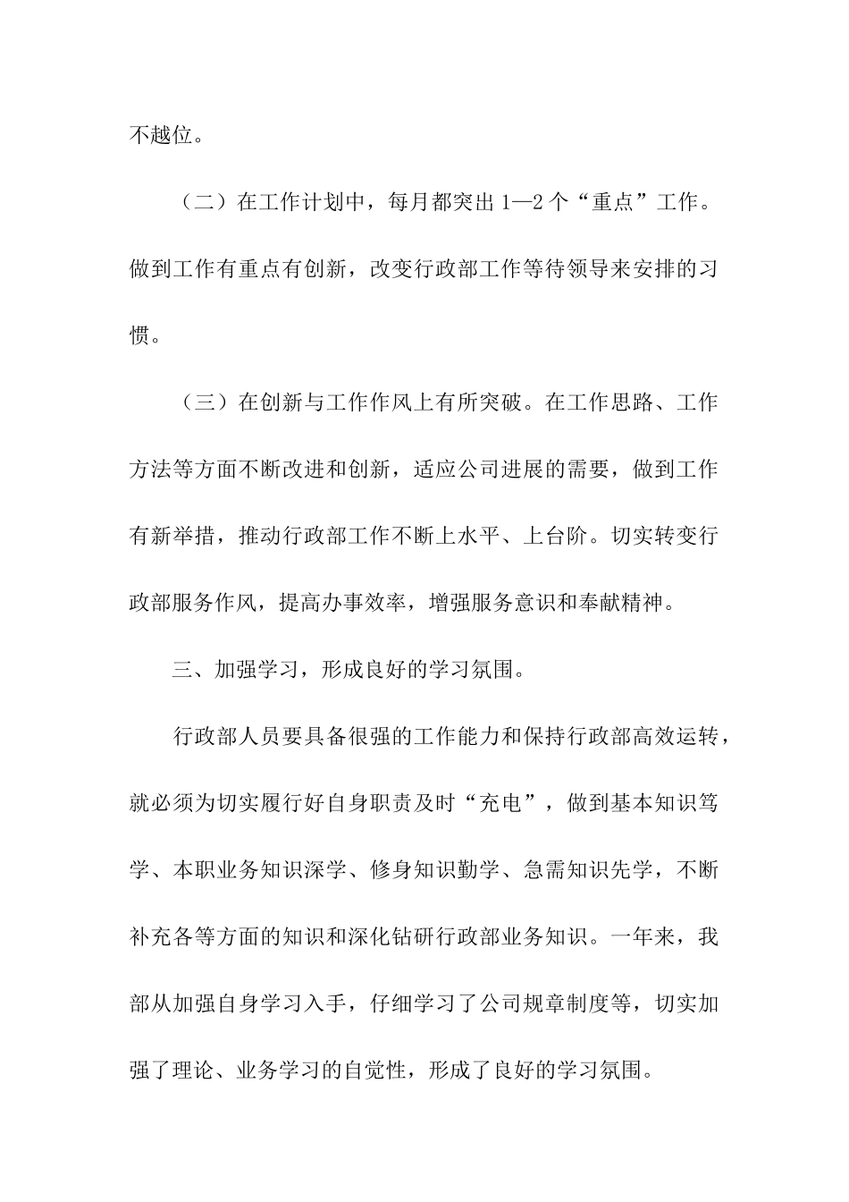 人事年终工作总结15篇_第3页