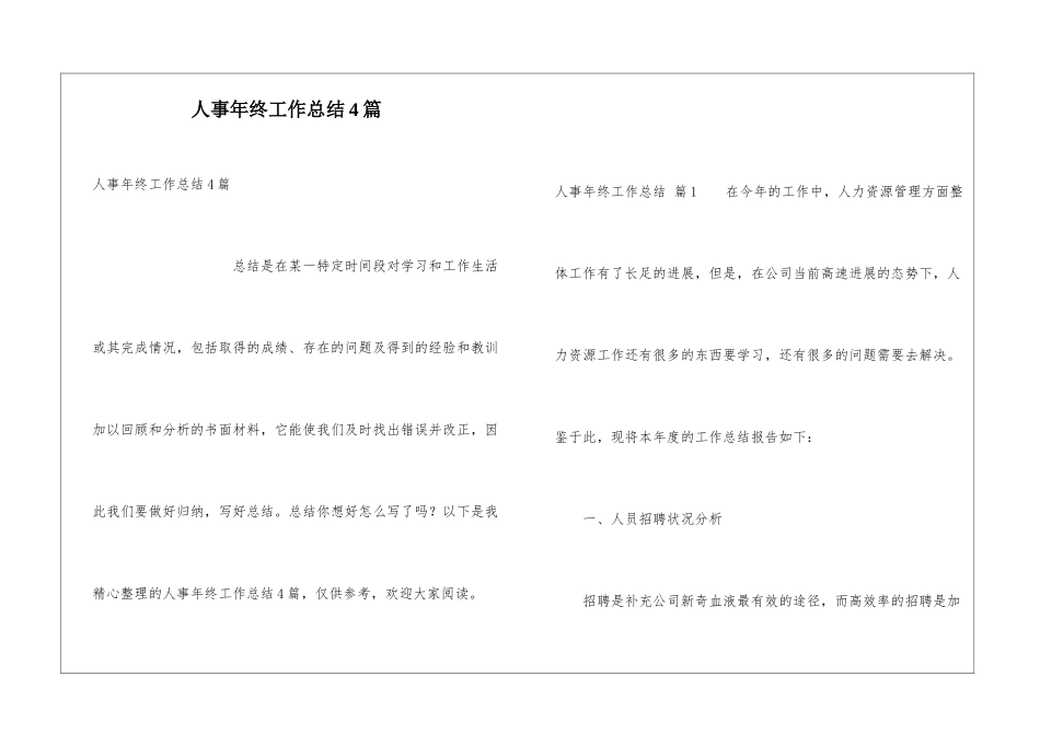 人事年终工作总结4篇_第1页