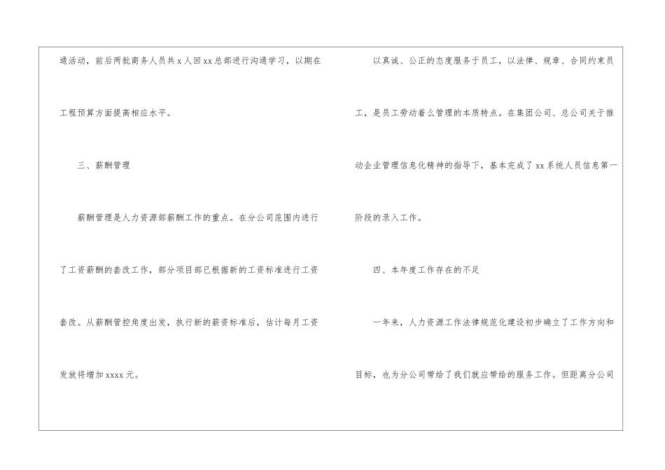 人事年终工作总结4篇_第3页
