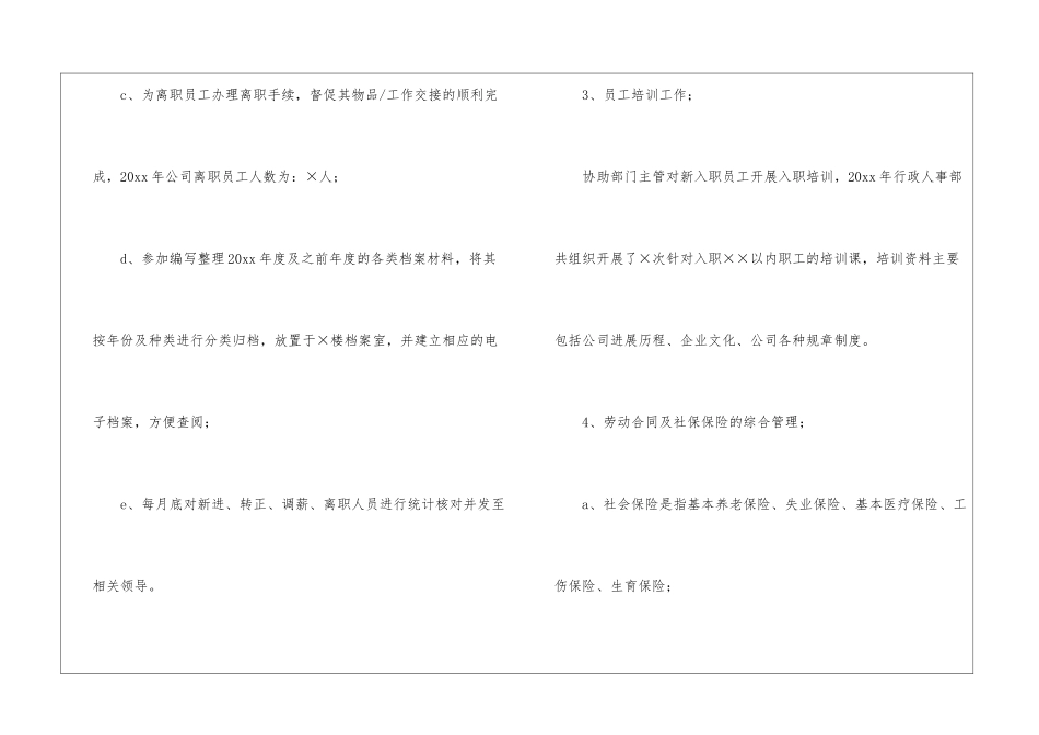 人事年终工作总结模板汇总八篇_第3页
