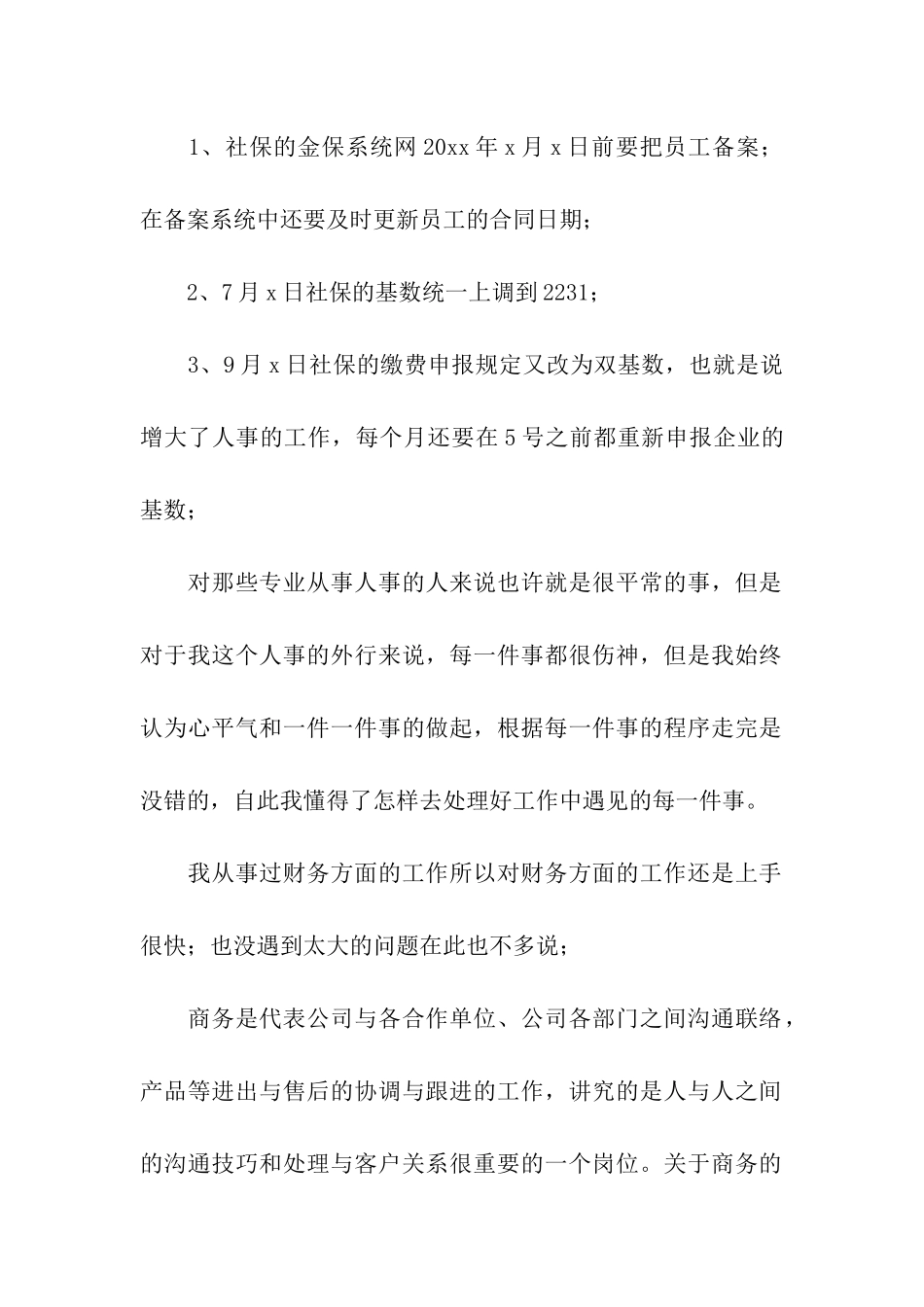 人事年终工作总结四篇_第2页