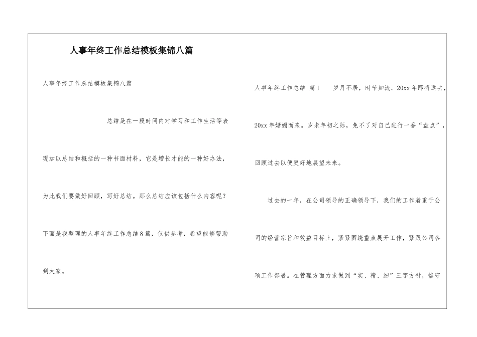 人事年终工作总结模板集锦八篇_第1页