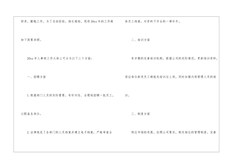 人事年终工作总结模板集锦八篇_第2页