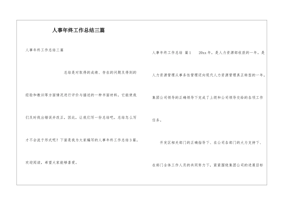 人事年终工作总结三篇_第1页