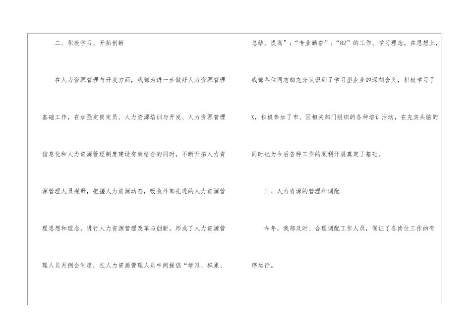 人事年终工作总结三篇_第3页