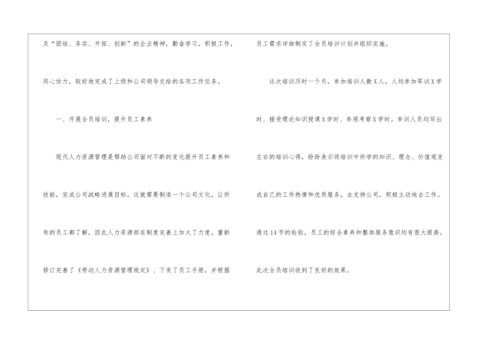 人事年终工作总结模板集合八篇_第2页