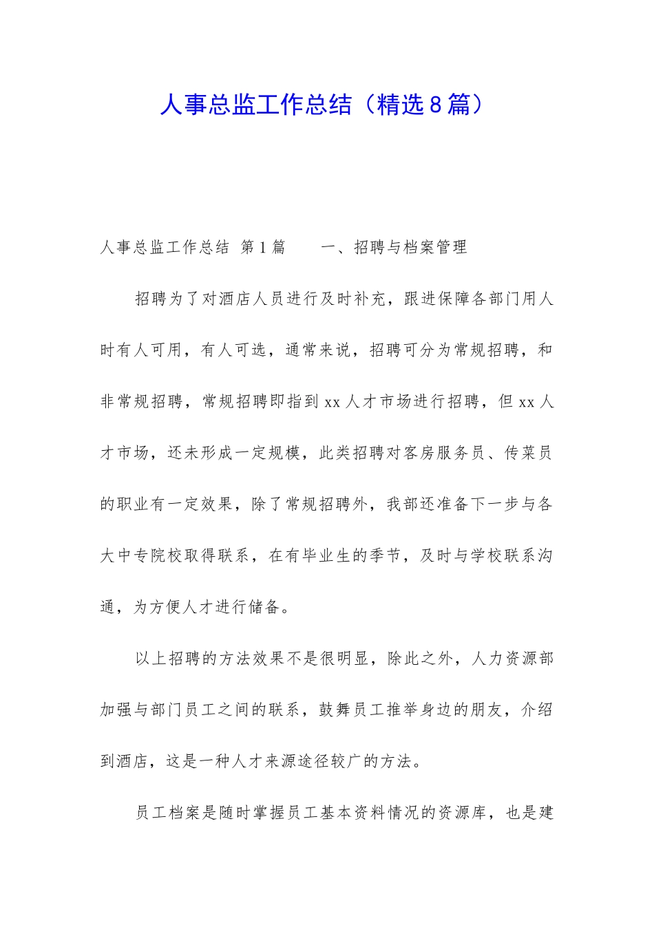 人事总监工作总结_第1页