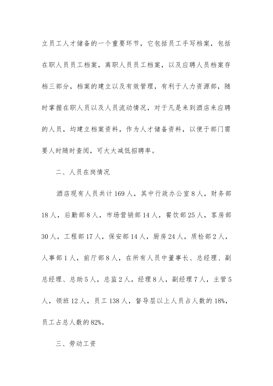 人事总监工作总结_第2页