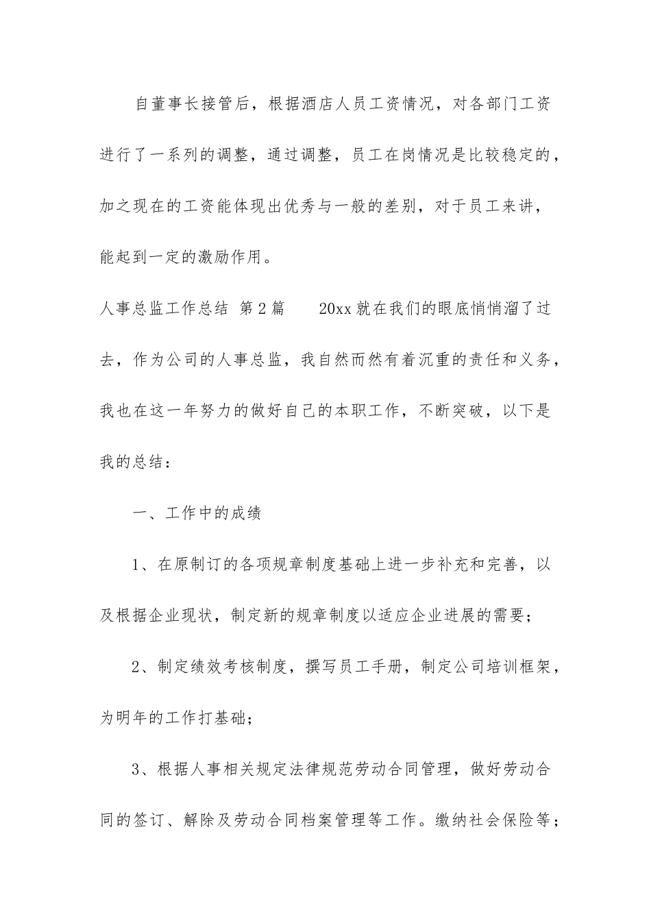 人事总监工作总结_第3页