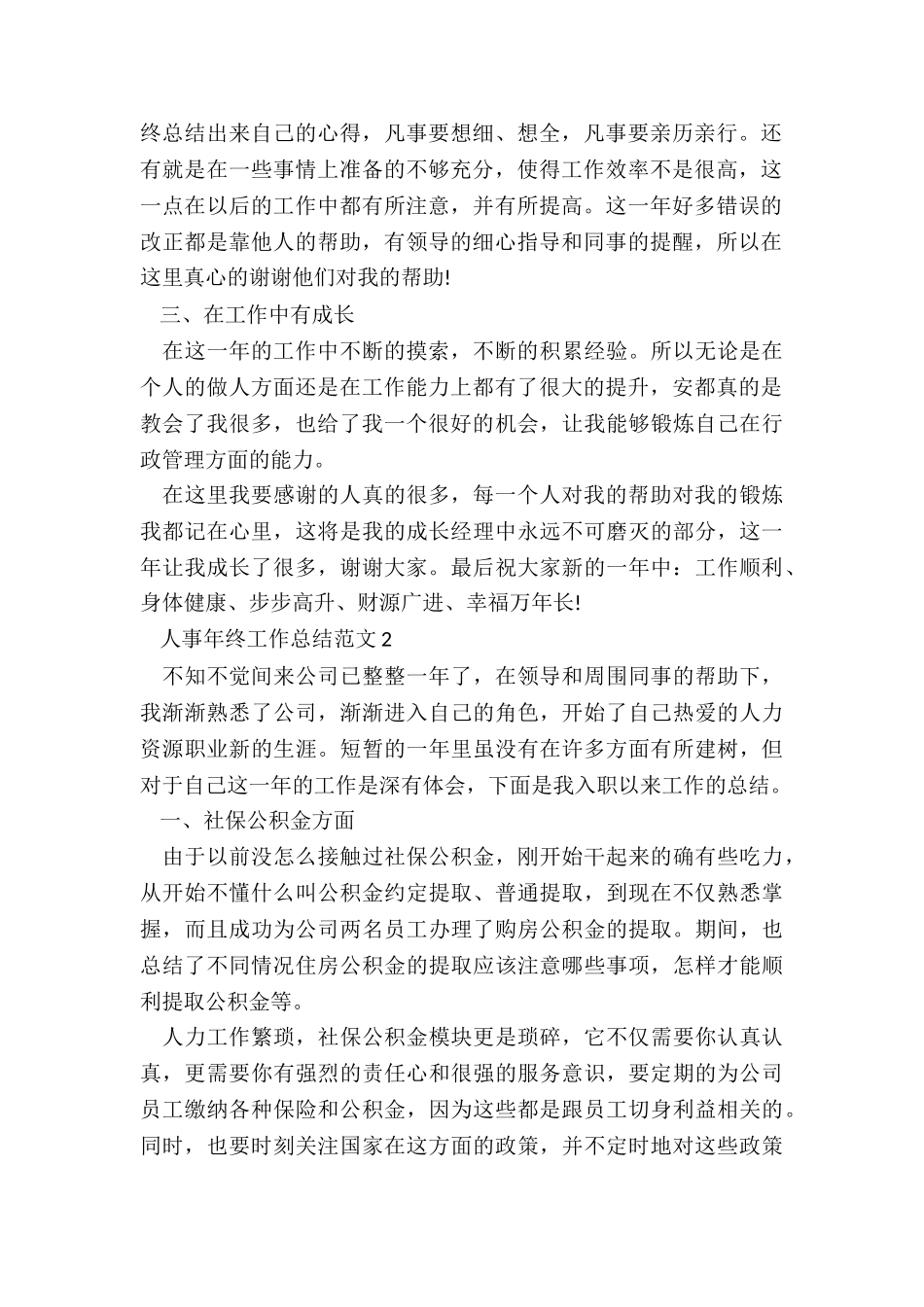 人事年终工作总结5篇_第2页