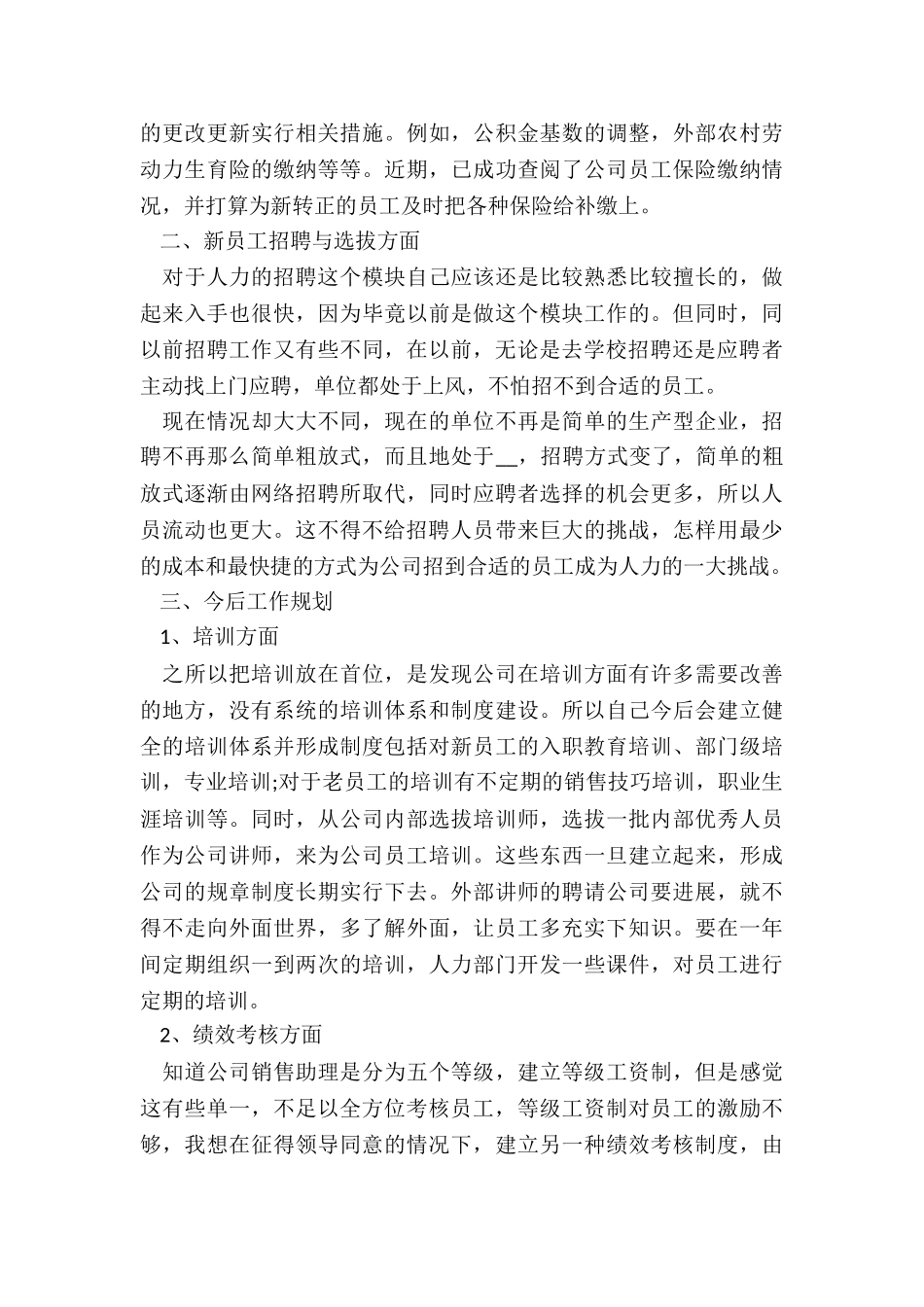 人事年终工作总结5篇_第3页