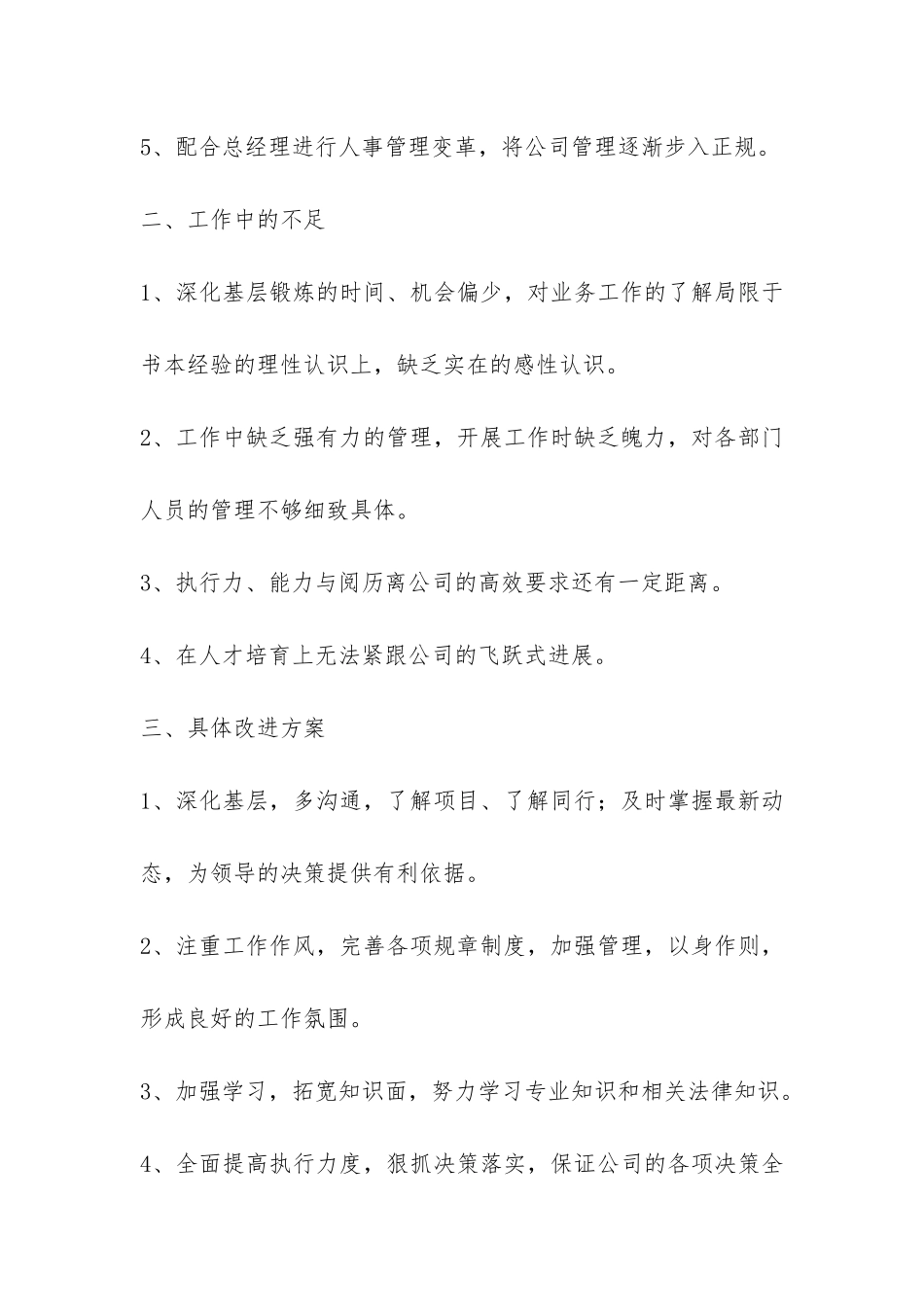 人事总监年度工作总结-_第2页